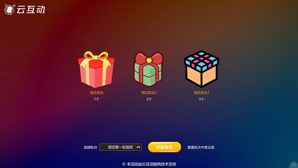 一次抽取多个奖项