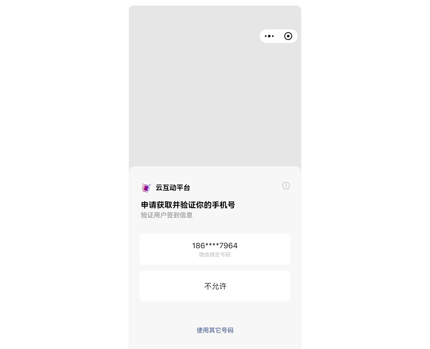 小程序手机号快速验证组件发布