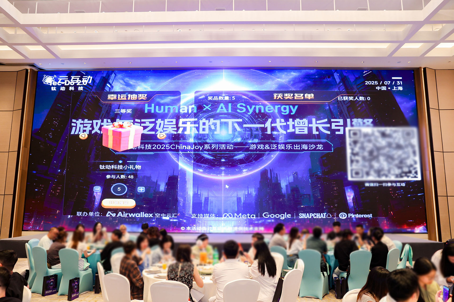 钛动科技 ChinaJoy系列活动-游戏&泛娱乐出海沙龙