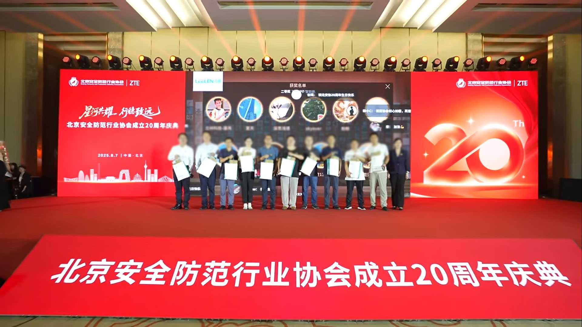 北京数智安防生态发展大会暨北安协二十周年庆典