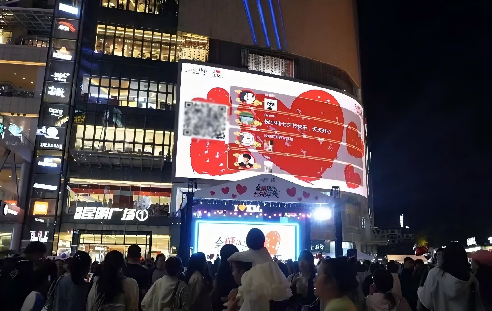 同德昆明广场全糖热恋七夕心动企划