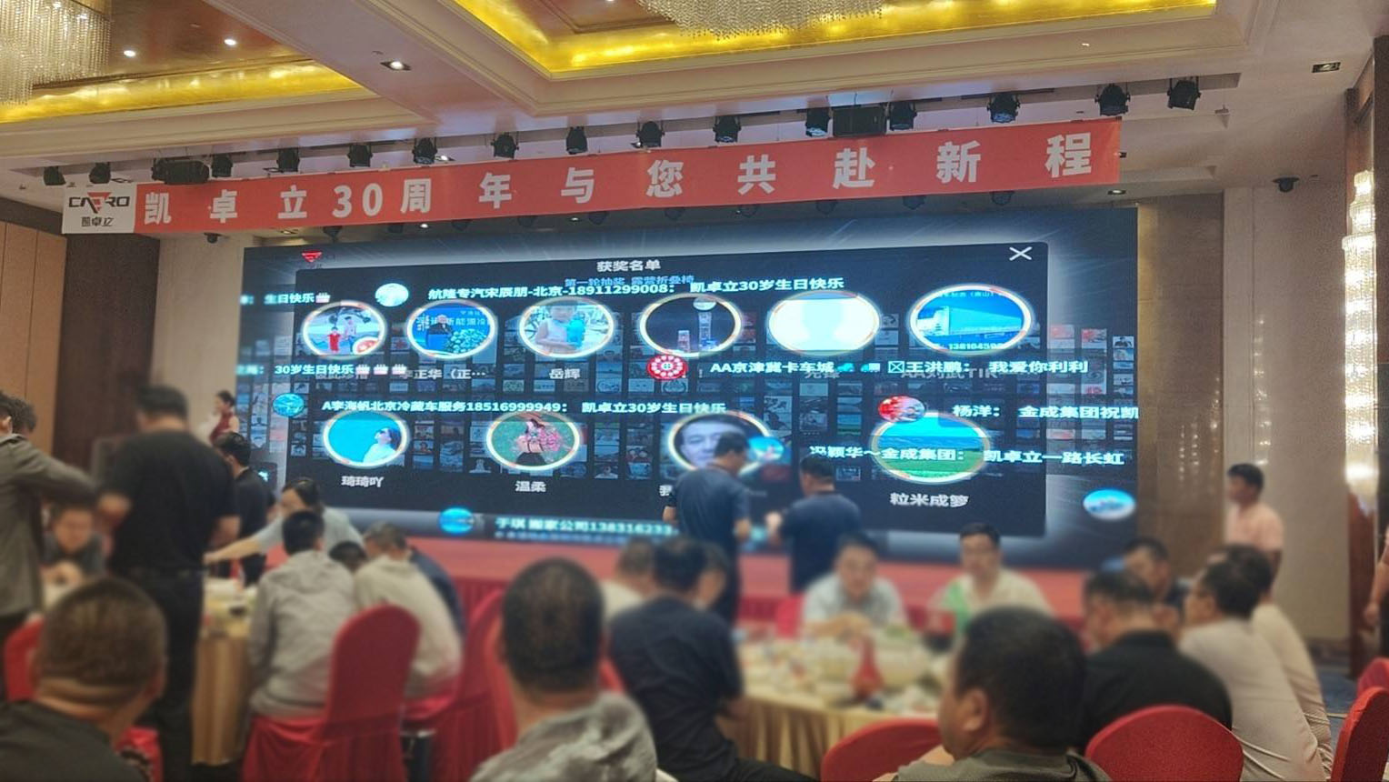 凯卓立30周年庆—北京站