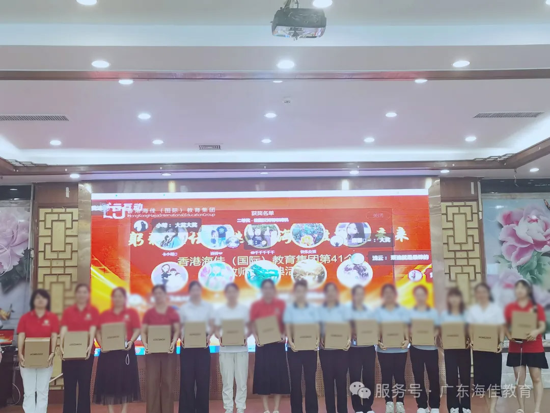 香港海佳（国际）教育集团第41个教师节庆典活动