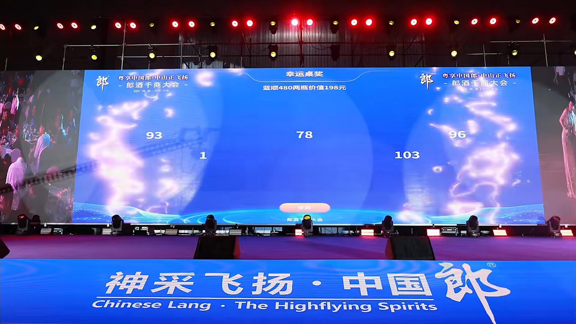 郎酒千商大会-中山站