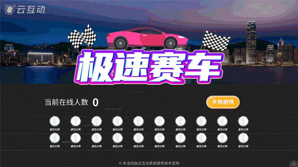 极速赛车