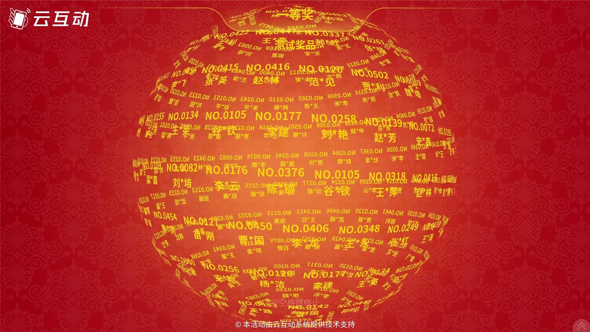 名单抽奖“旋转地球”抽奖动效风格显示效果优化