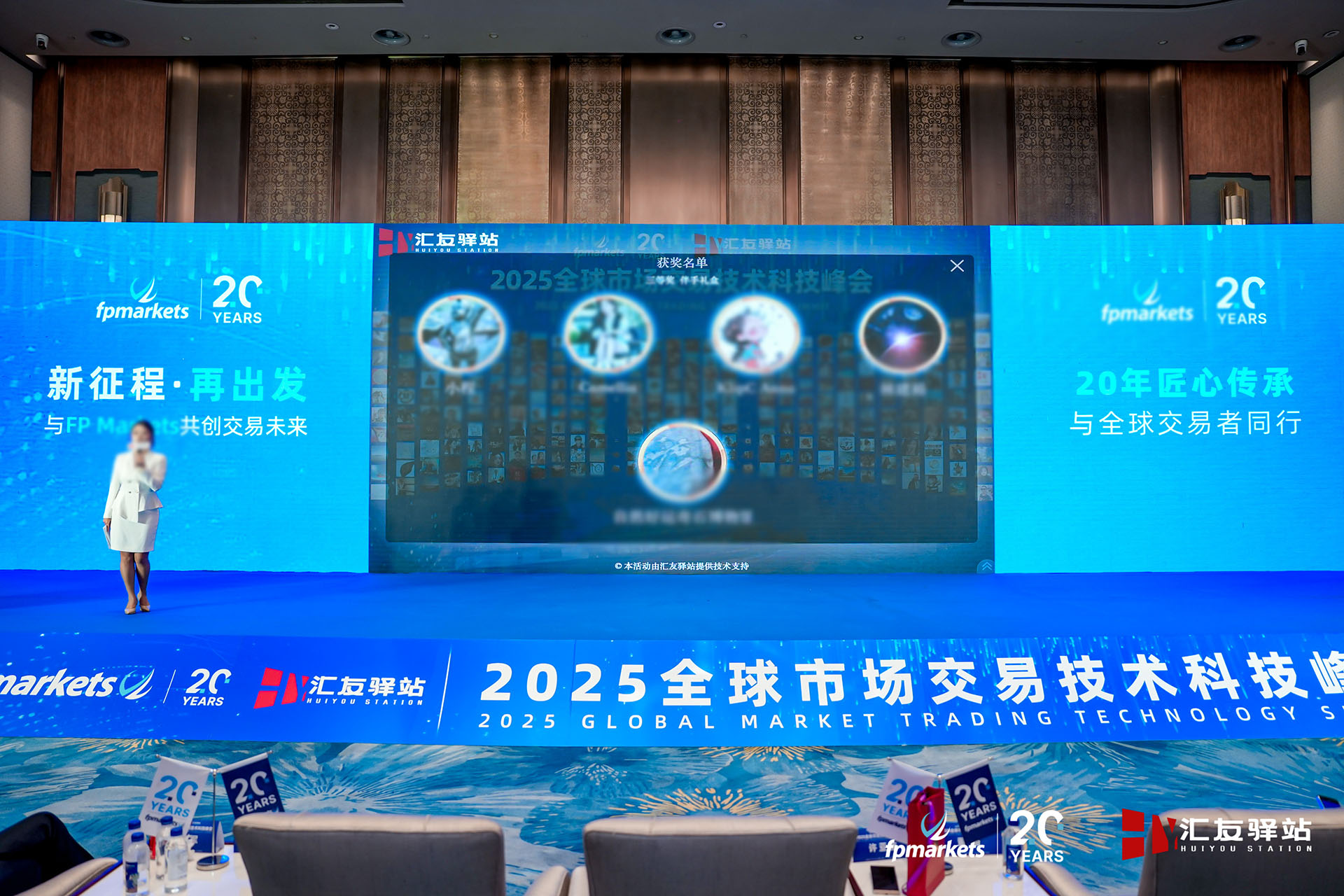 2025全球市场交易技术科技峰会•厦门站