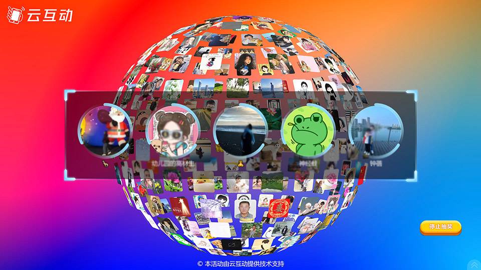 公司企业年会上使用大屏互动功能推荐的5种抽奖方式