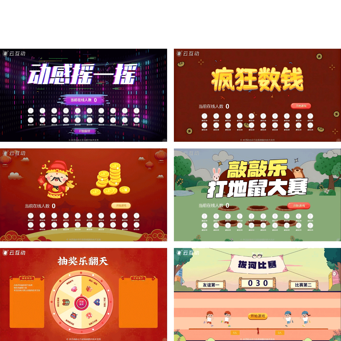 多款互动游戏主题焕新